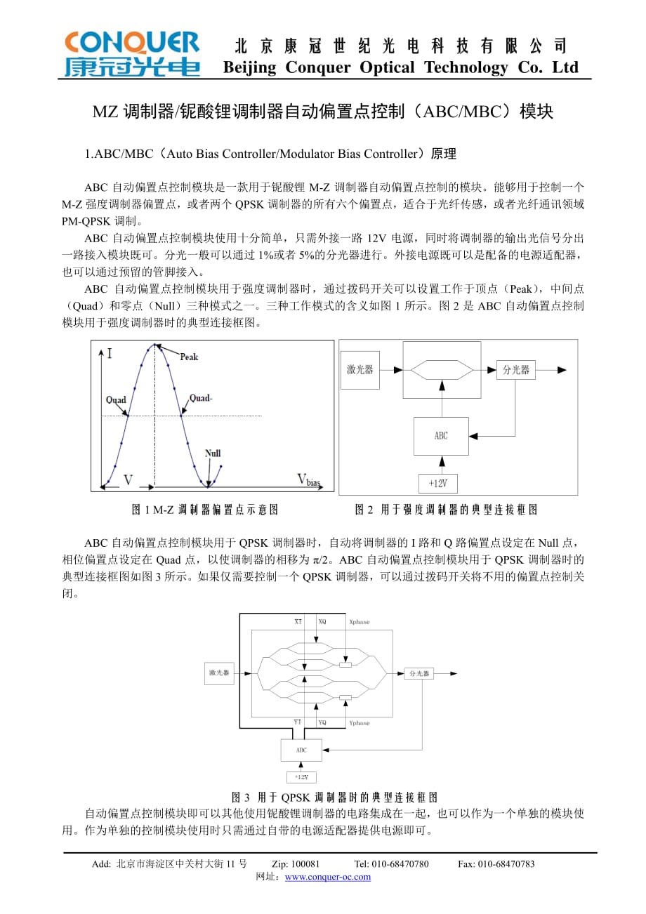 电光调制器偏置点自动控制技术_第1页