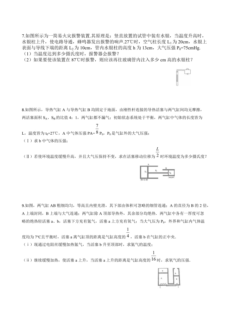 人教版物理选修3-3热学计算题专项突破训练解析版_第3页