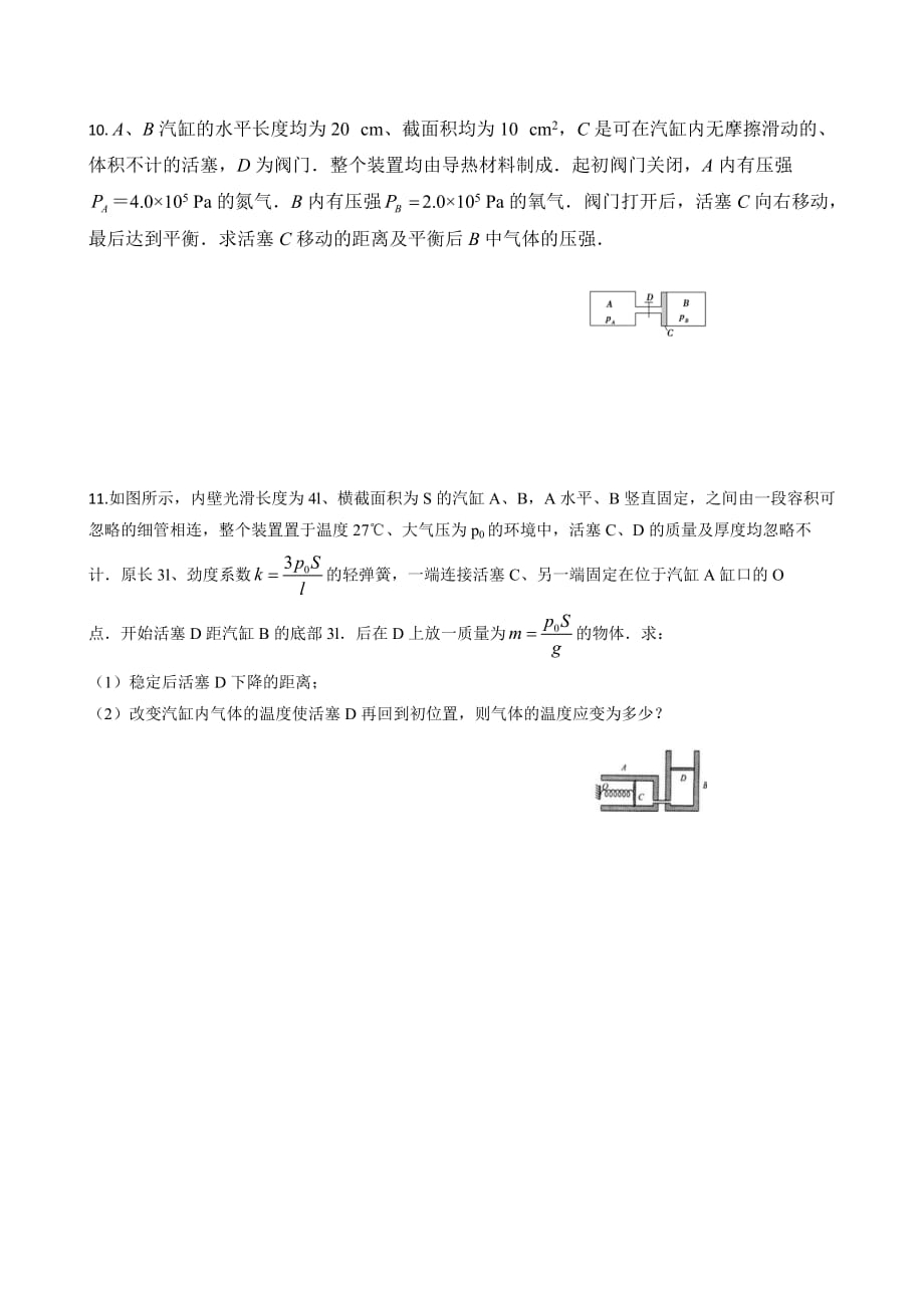 人教版物理选修3-3热学计算题专项突破训练解析版_第4页