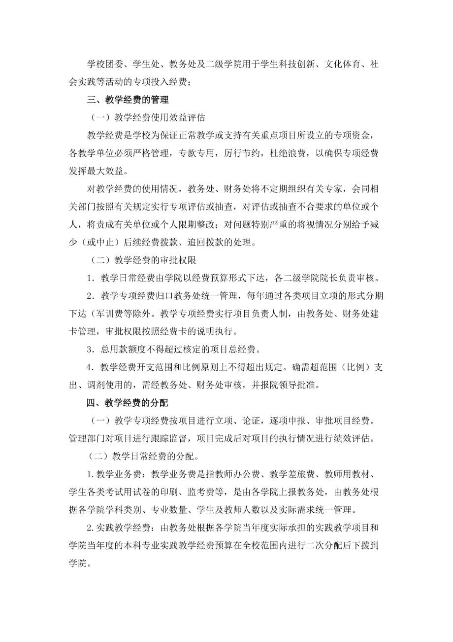 山东英才学院教学经费管理办法_第4页