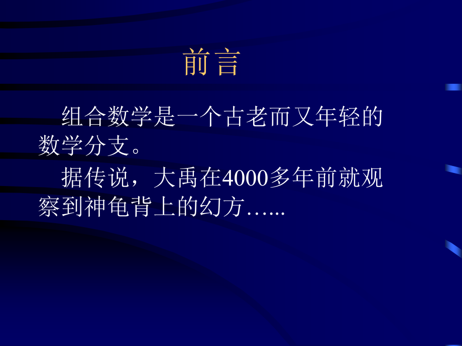 组合数学157页资料_第2页