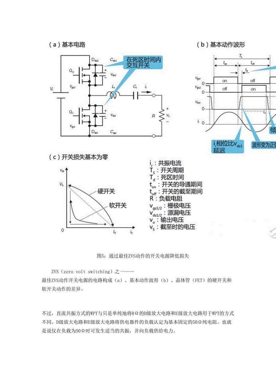 日本村田制作所的细谷开发出了采用开关技术的共振方式无线供电系统new_第5页