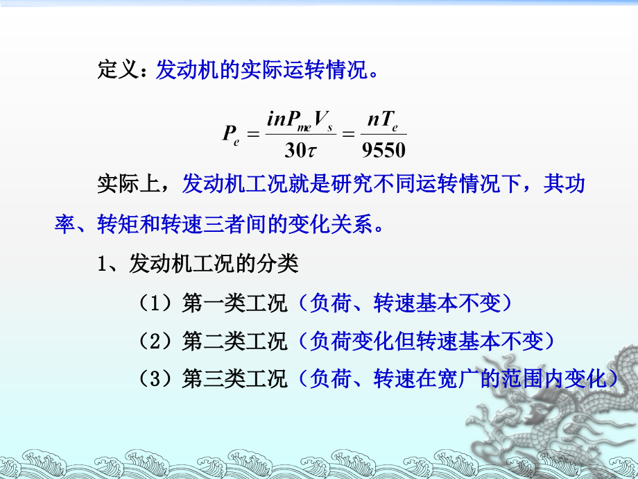 发动机原理第七章_发动机特性汇编_第3页