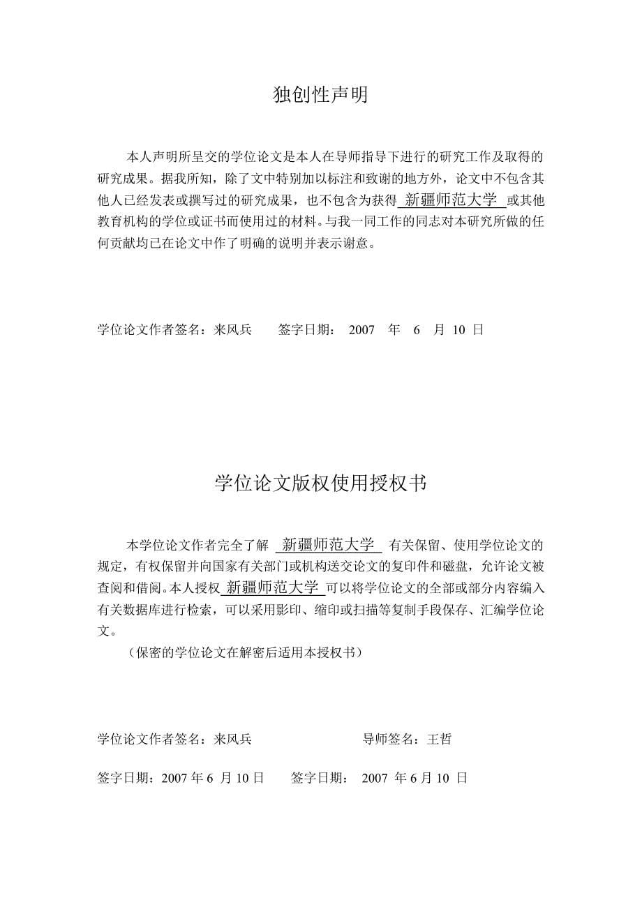 艾比湖流域社会经济与自然生态协调发展系统动力学仿真研究_第5页