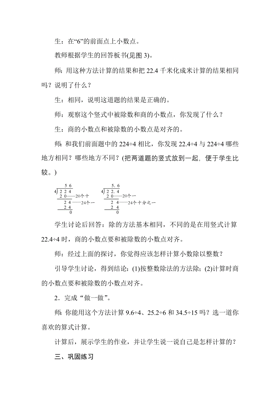 3.小数除法_第4页