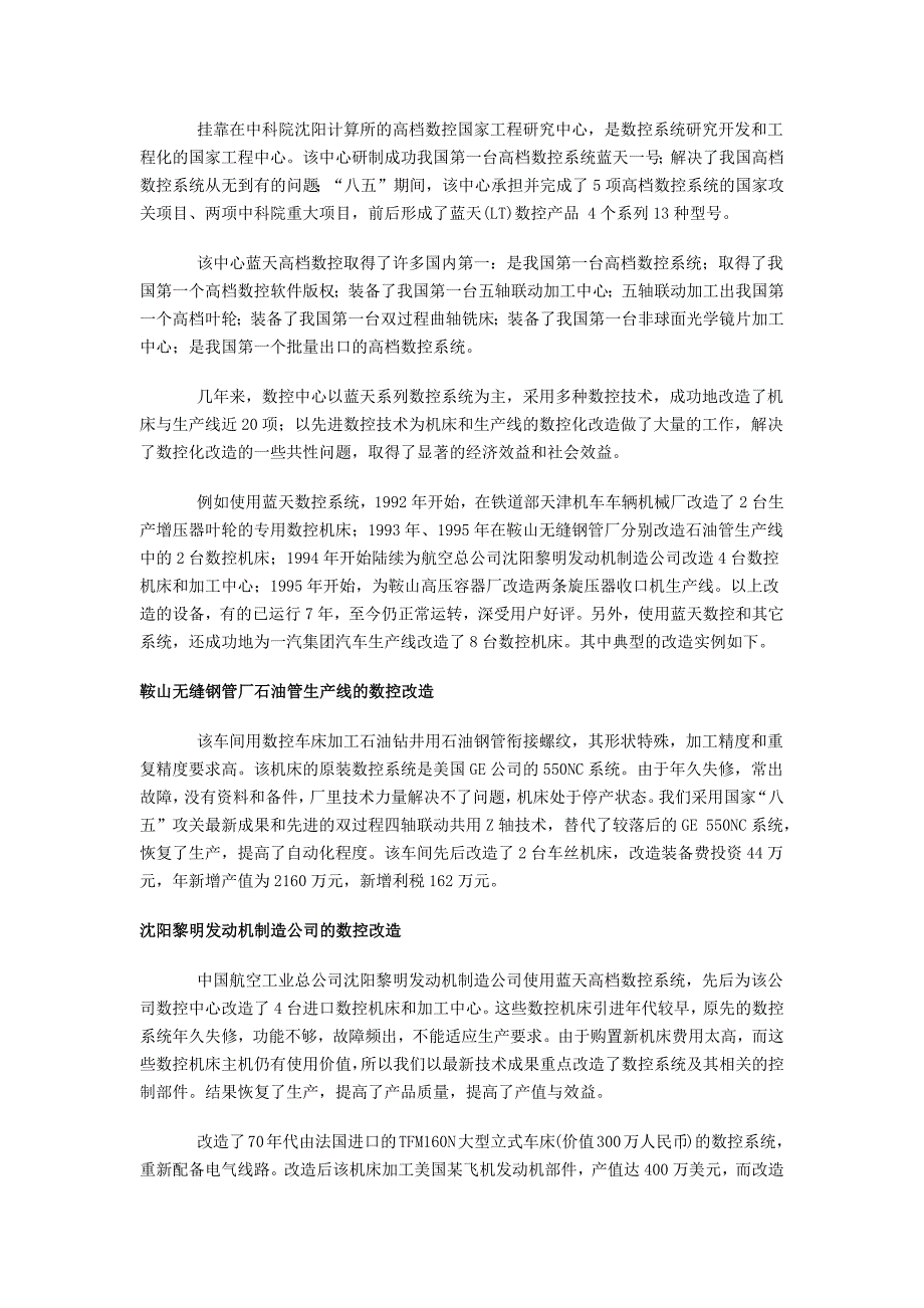 旧机床及生产线数控化改造技术_第4页