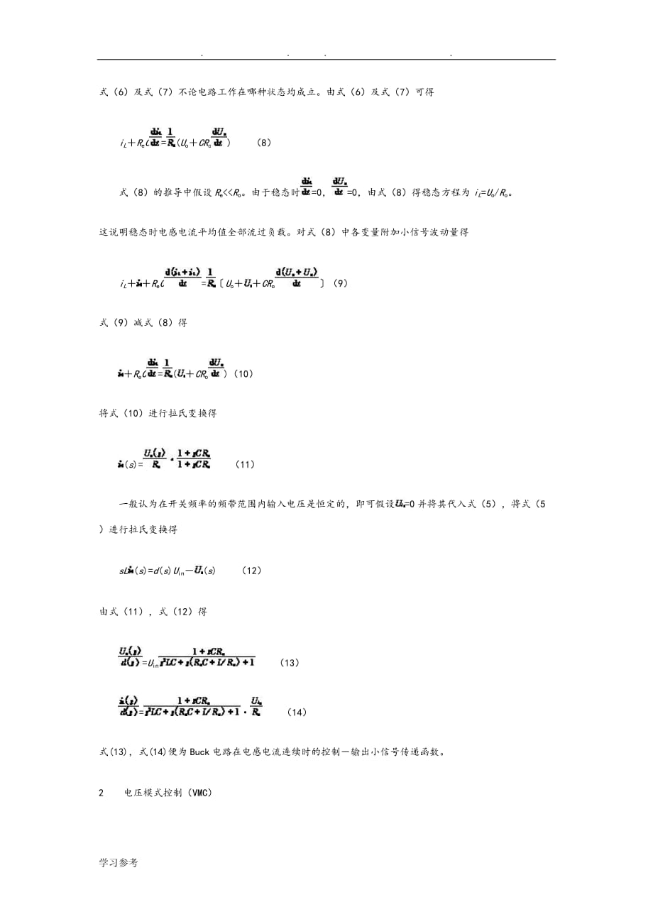 开关电源(Buck电路)的小信号模型与环路设计说明_第3页