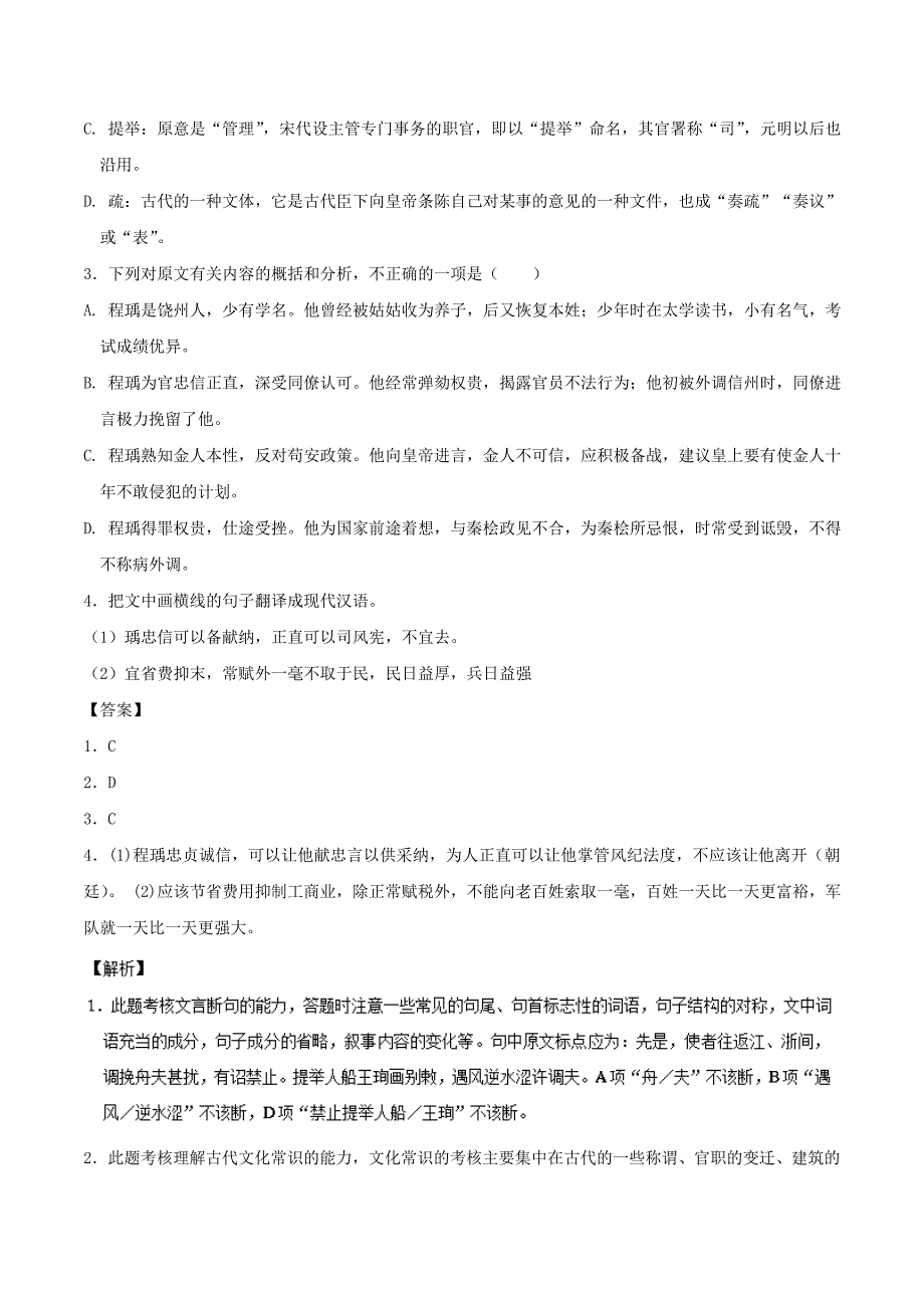 专题24文言文阅读下-2018高考语文考前快速提升_第2页