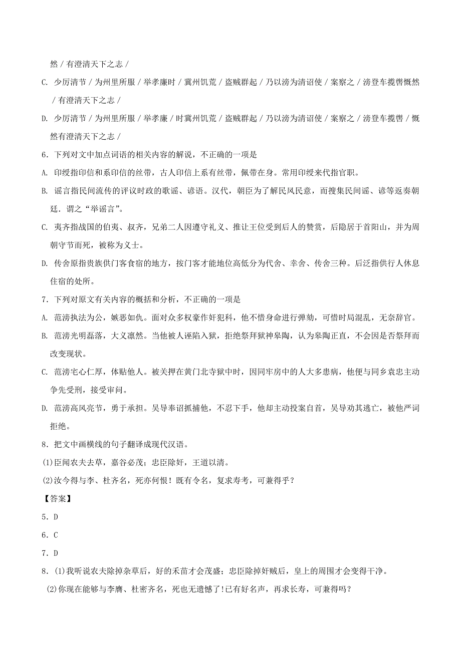 专题24文言文阅读下-2018高考语文考前快速提升_第4页