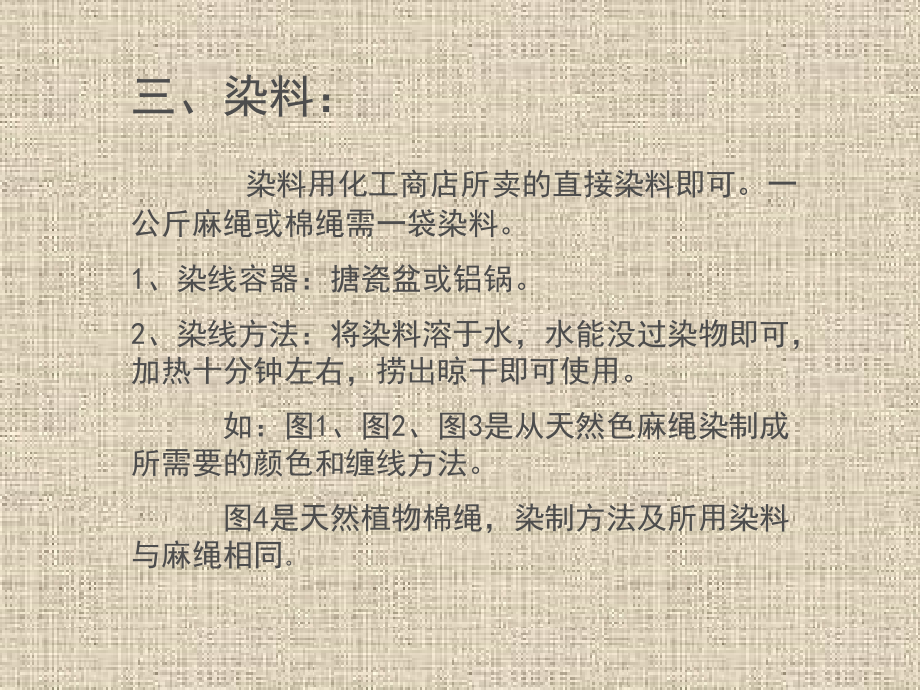 编织服装课件_第4页