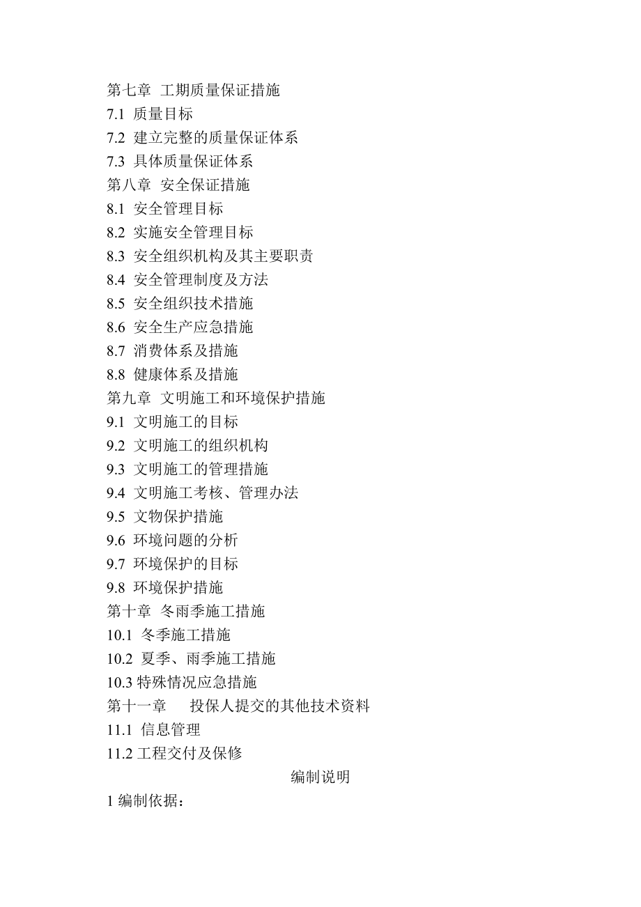 一份优秀水利工程施工投标文件 (1)_第3页