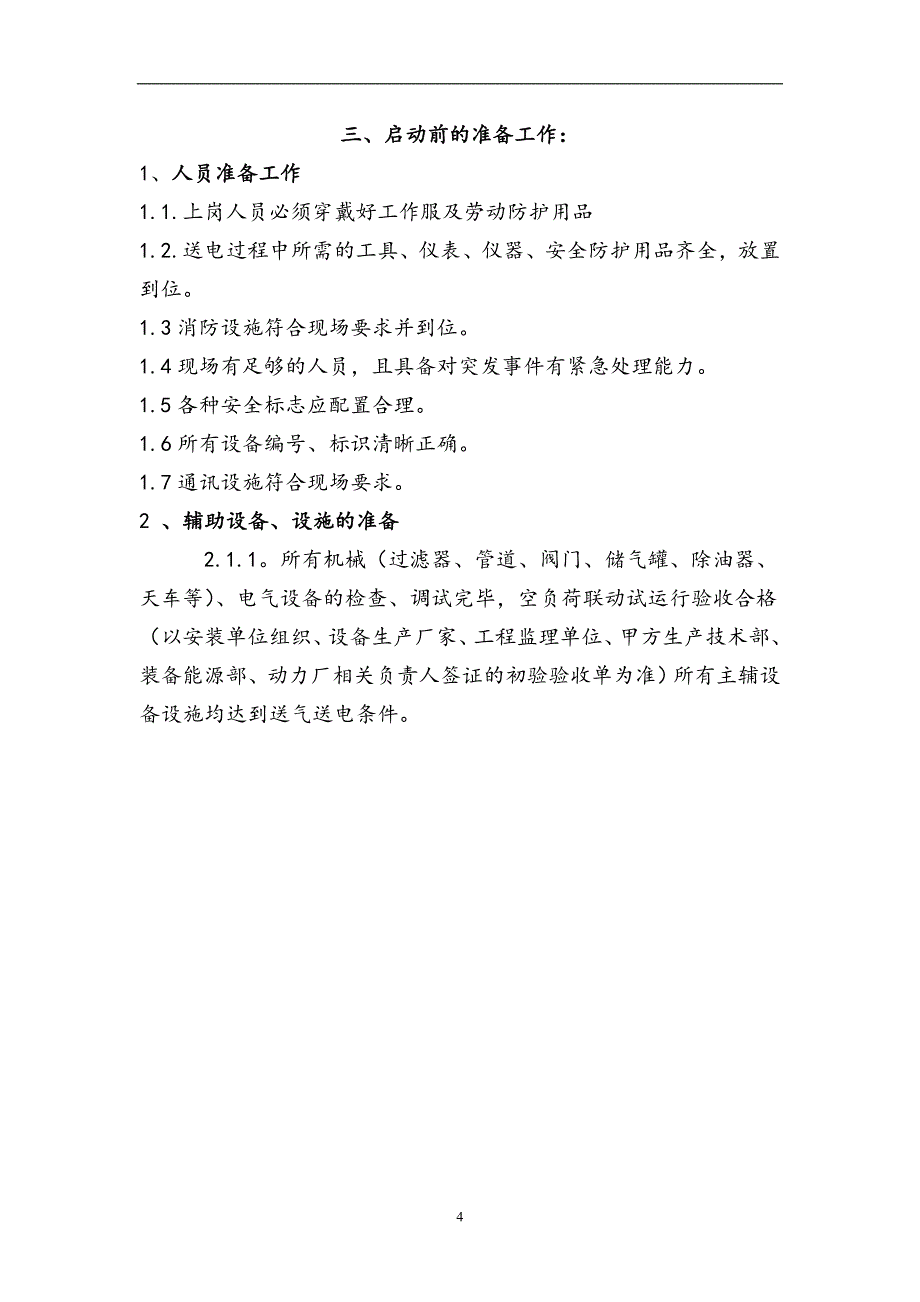 调压站与天然气管道验收与投用方案_第4页