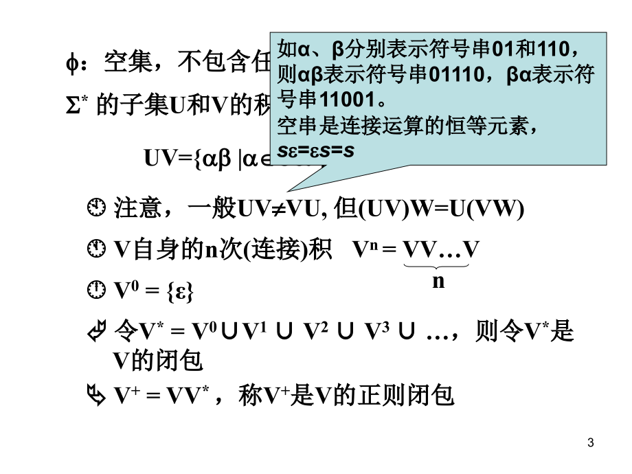 高级语言及其语法描述-有限自动机理论_第3页