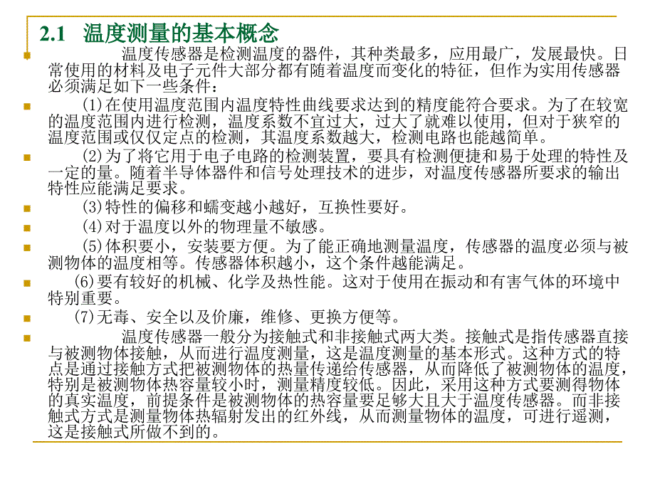 项目二 温度检测传感器及仪表_第3页