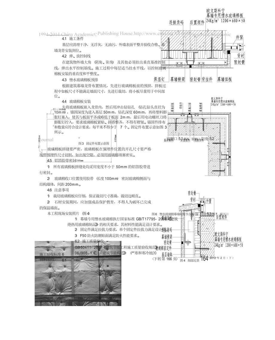 幕墙专用憎水玻璃棉在节能工程中的应用与施工_第2页