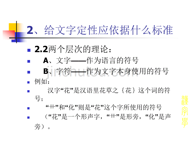 汉字的性质2013-4-9资料_第5页