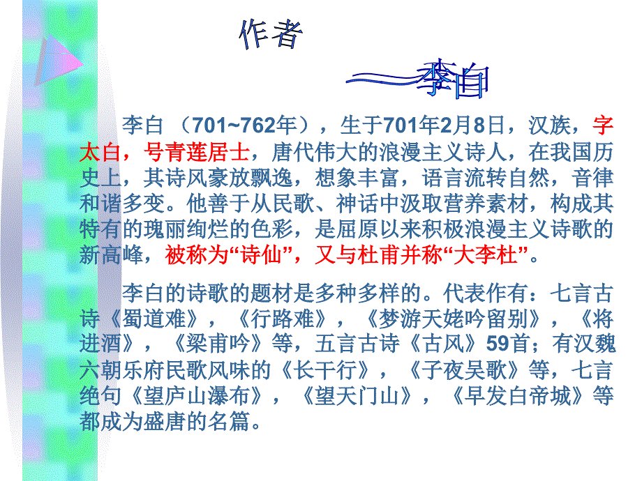 诗词曲三首授课课件资料_第4页