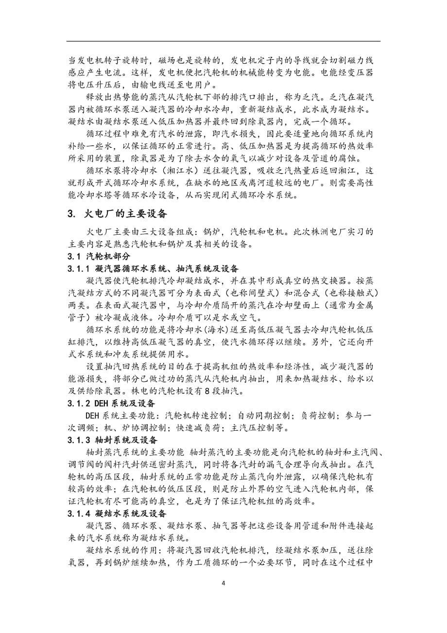 大唐华银株洲电厂实习报告范本_第5页