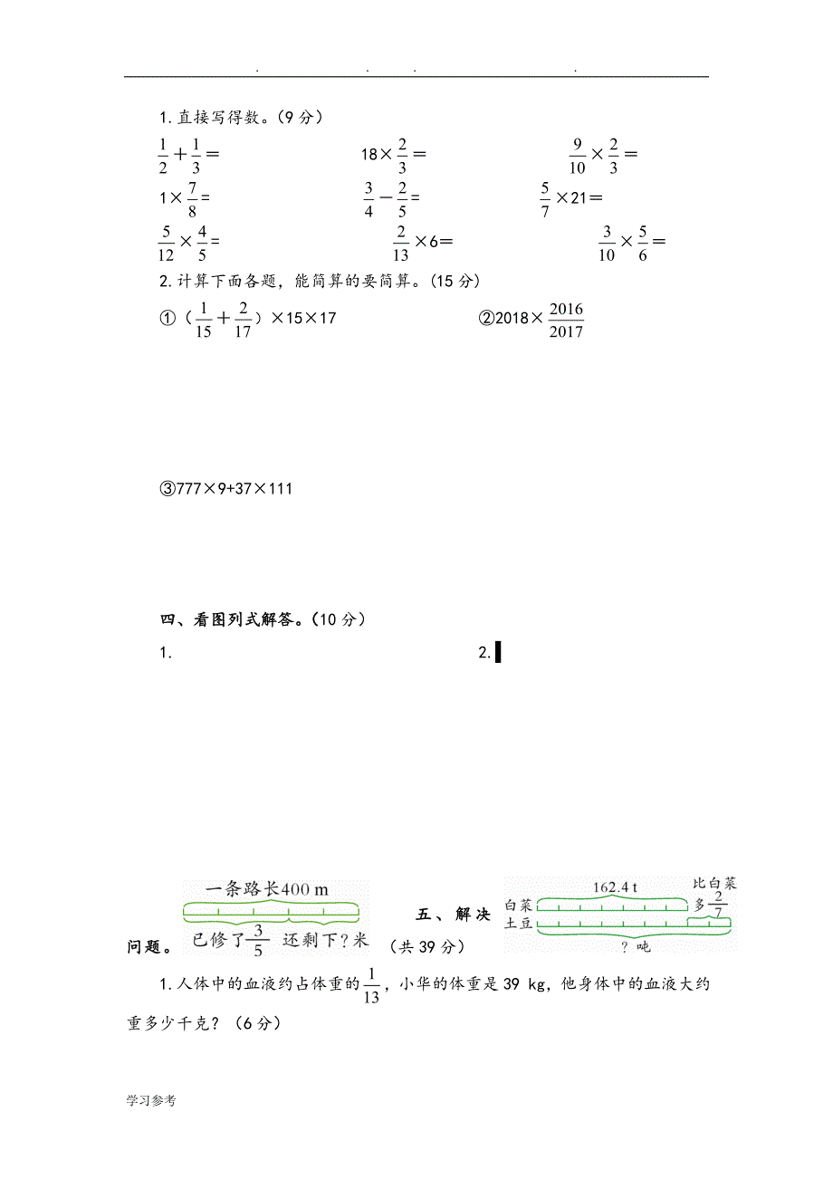 六年级数学（上册）单元专项训练_第2页