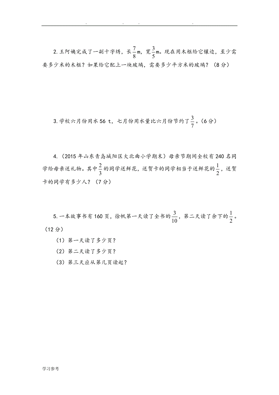 六年级数学（上册）单元专项训练_第3页