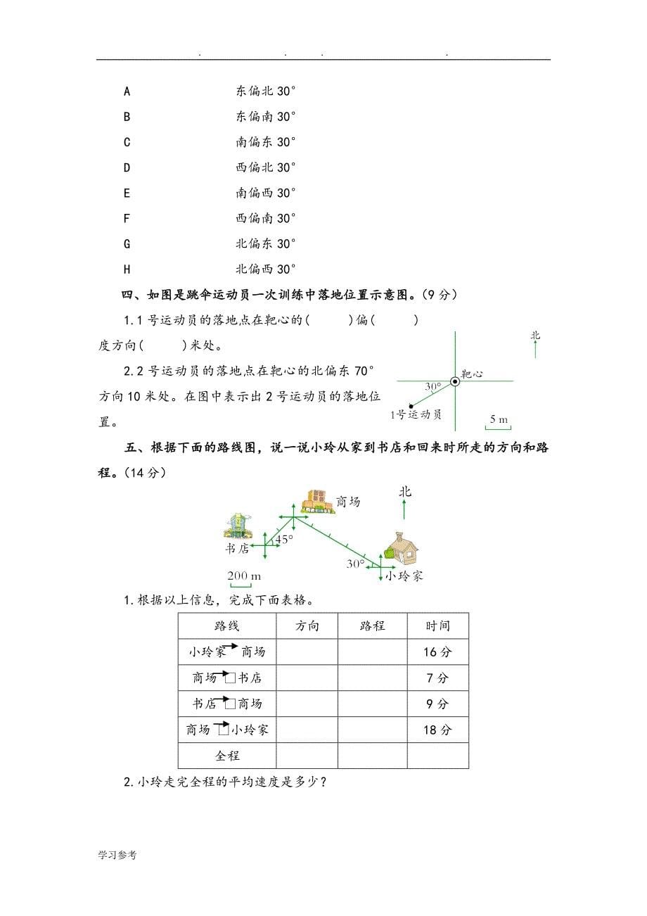 六年级数学（上册）单元专项训练_第5页