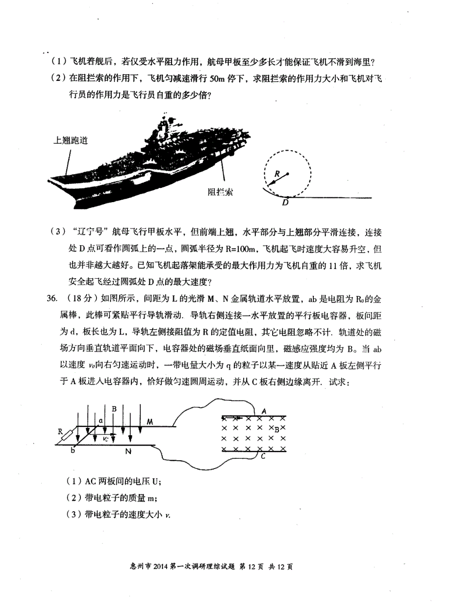2014高三惠州市调研1理科综合(含评分标准)_第4页