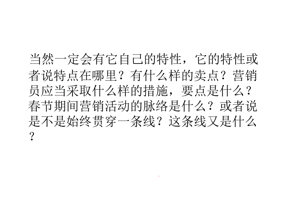 假日营销三点一线_第3页