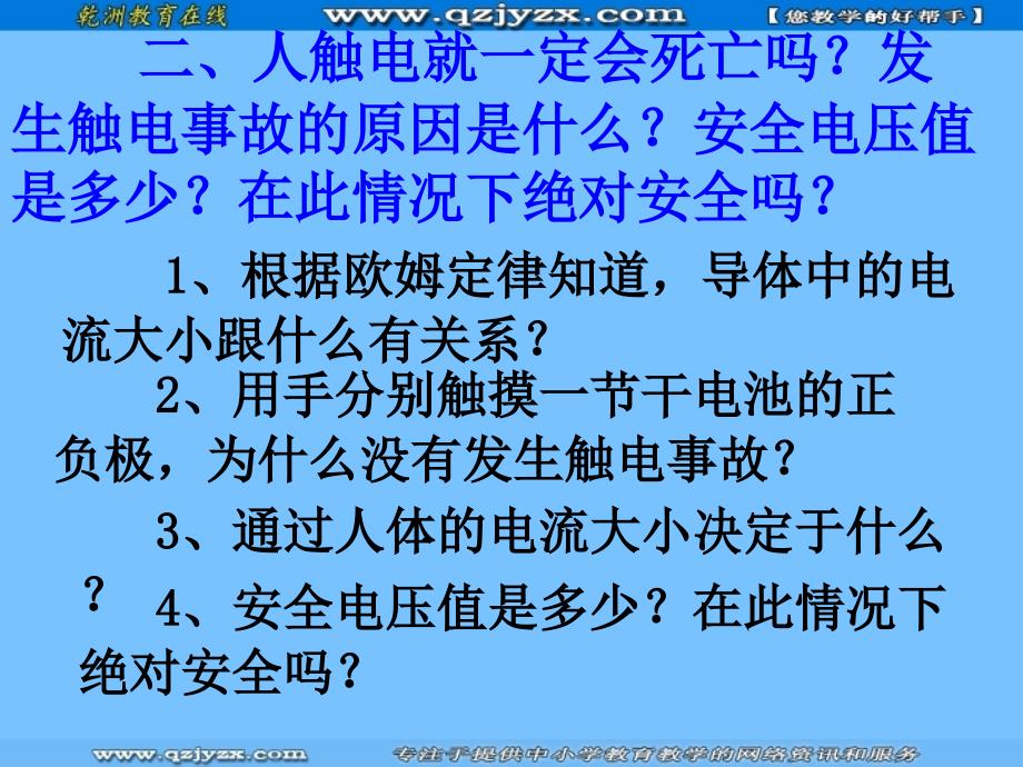 物理：93安全用电与保护课件(教科版九年级下)_第3页