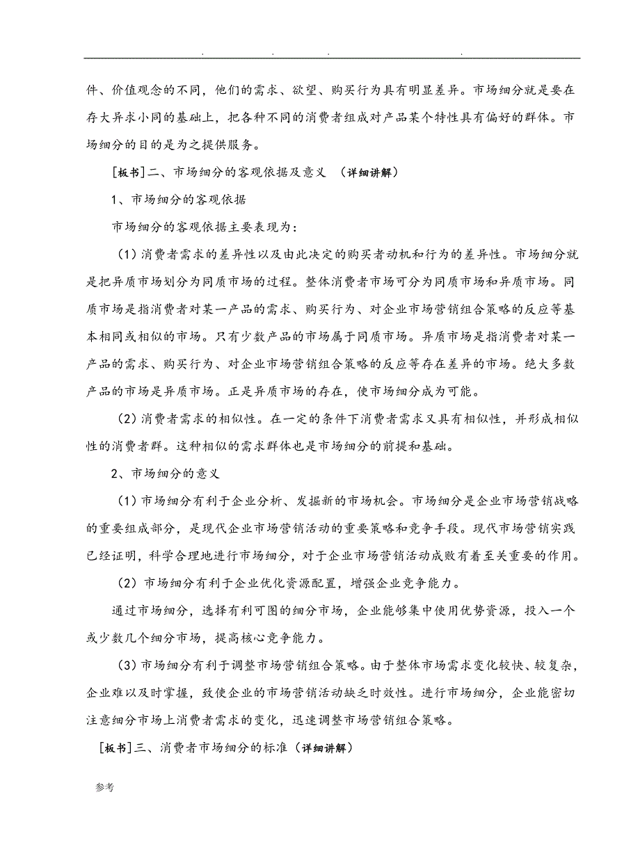 房地产市场细分与目标市场选择和定位_第2页