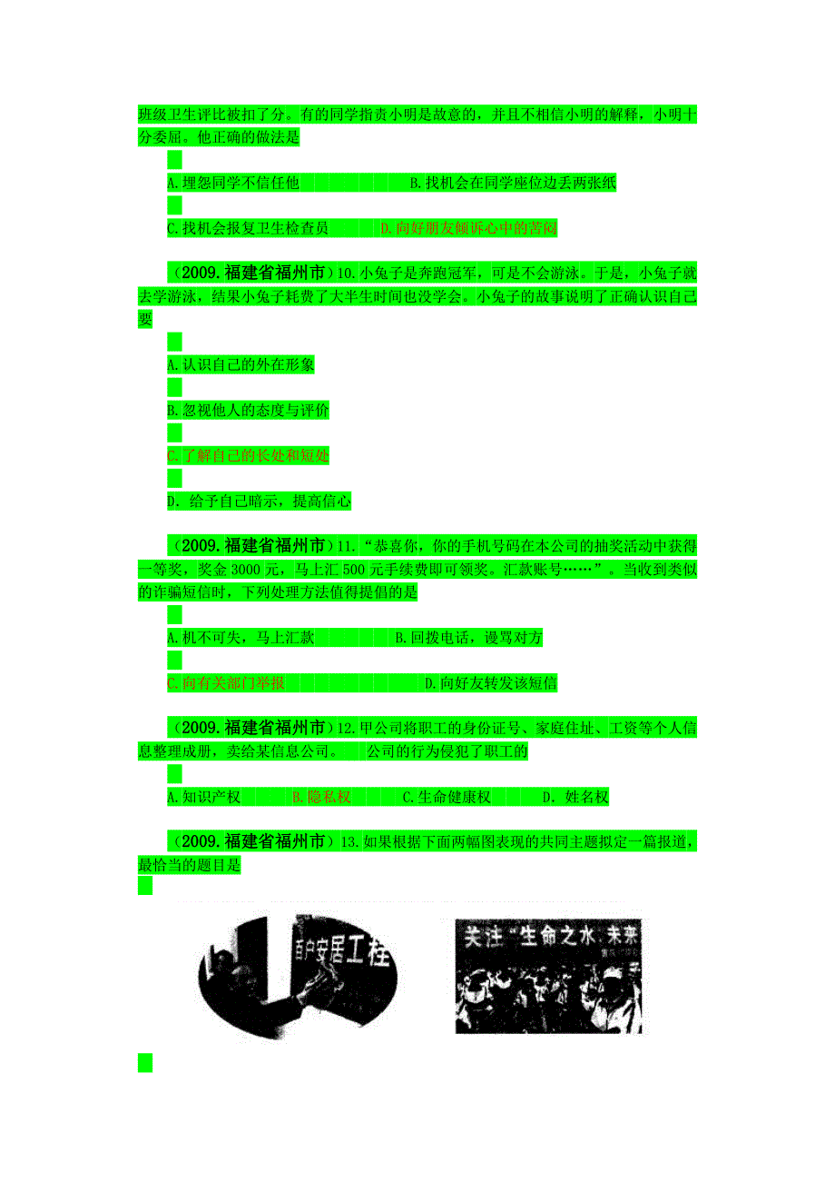 1.2.2009年福建省福州市中考思想品德试卷_第3页