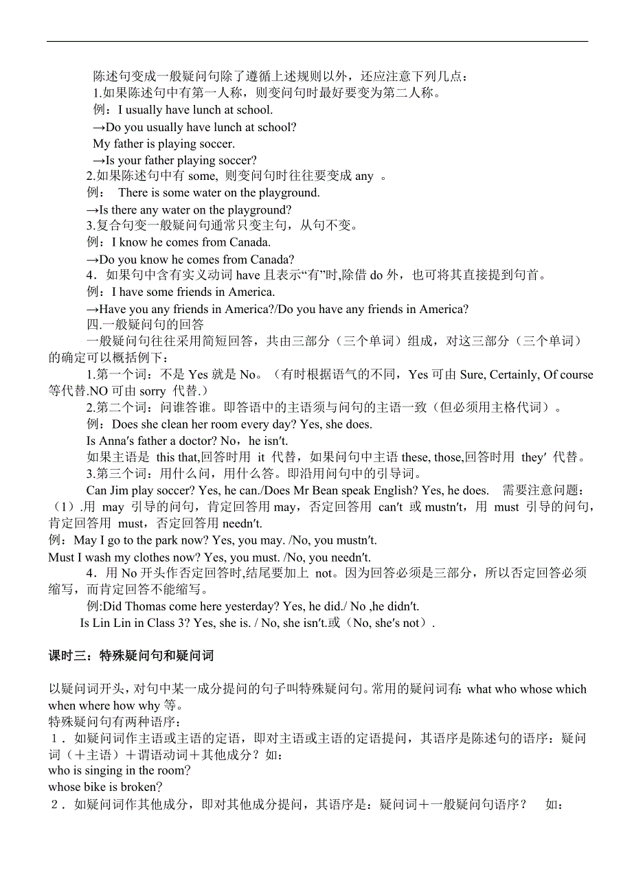 深圳牛津版英语七年级寒假班教案全(二十课时)资料_第3页