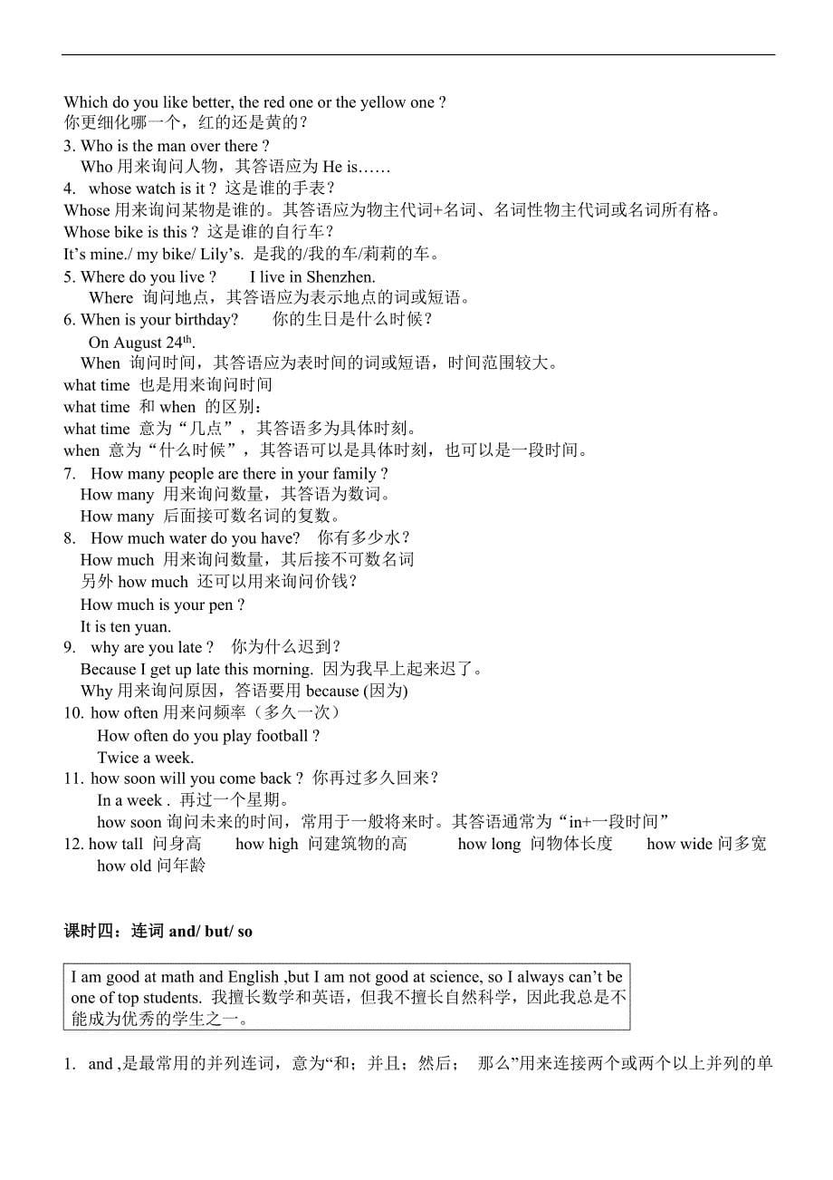 深圳牛津版英语七年级寒假班教案全(二十课时)资料_第5页