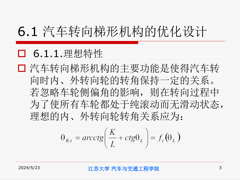 车辆优化设计理论与实践第6章_第3页