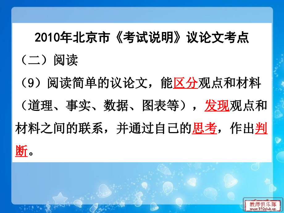 议论文复习备考资料_第2页