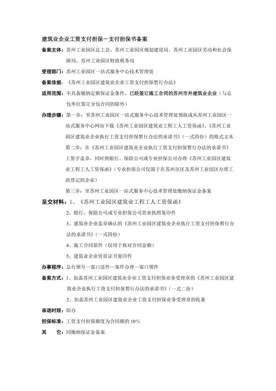 建筑业企业工资支付担保缴纳保证金备案_第5页