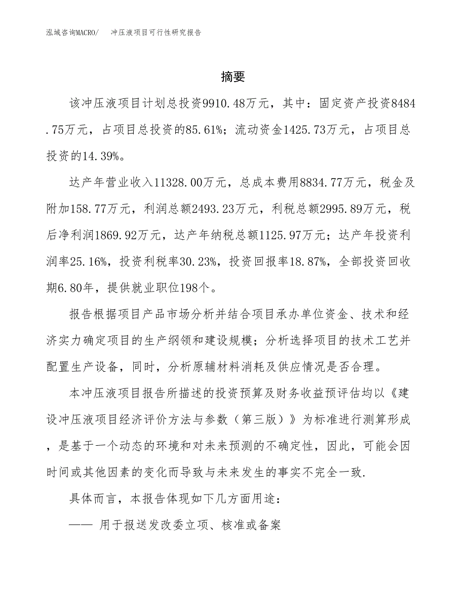 冲压液项目可行性研究报告参考大纲目录及重点难点分析_第2页