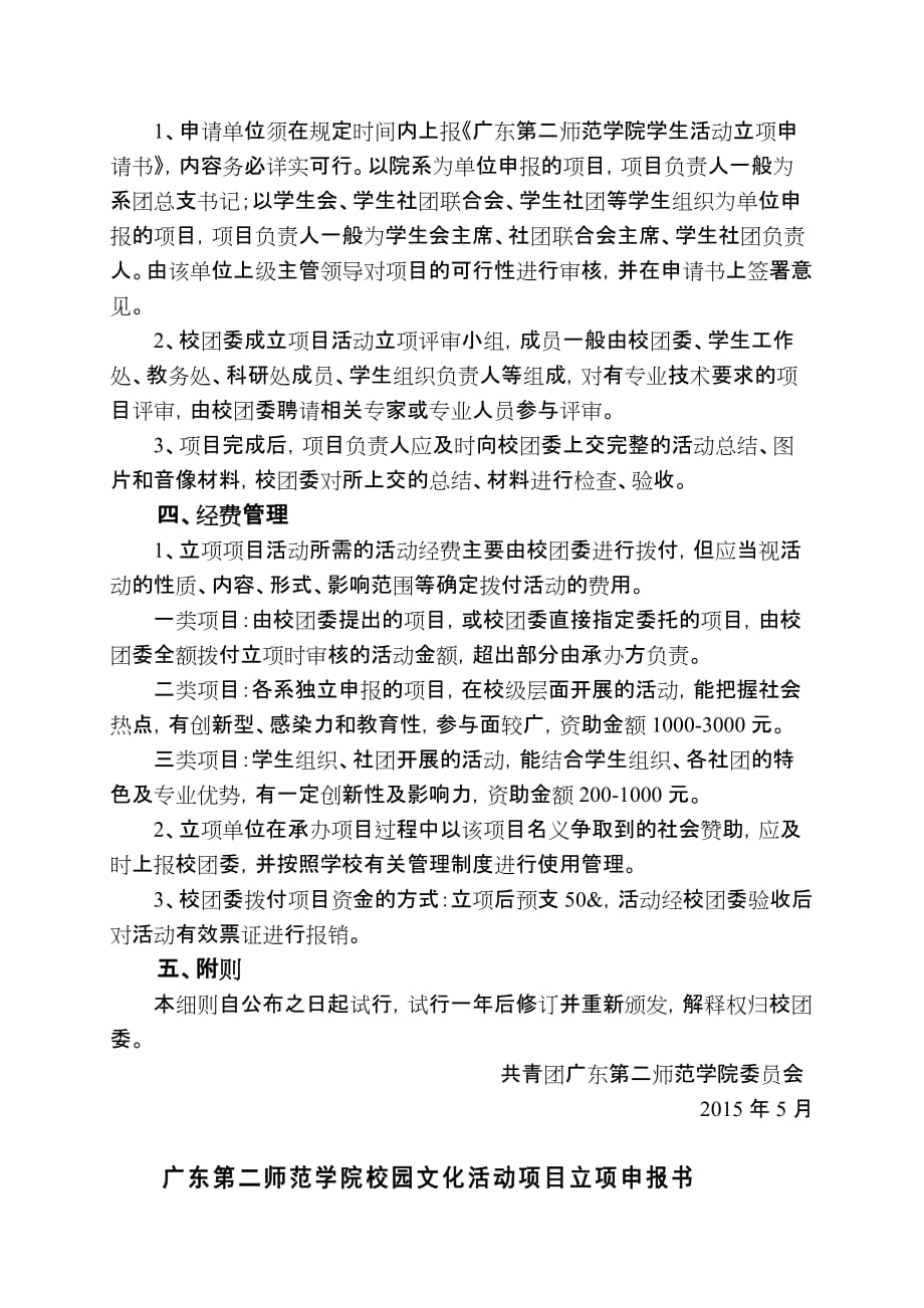 广东第2师范学院校园文化活动项目化管理实施办法试行_第2页