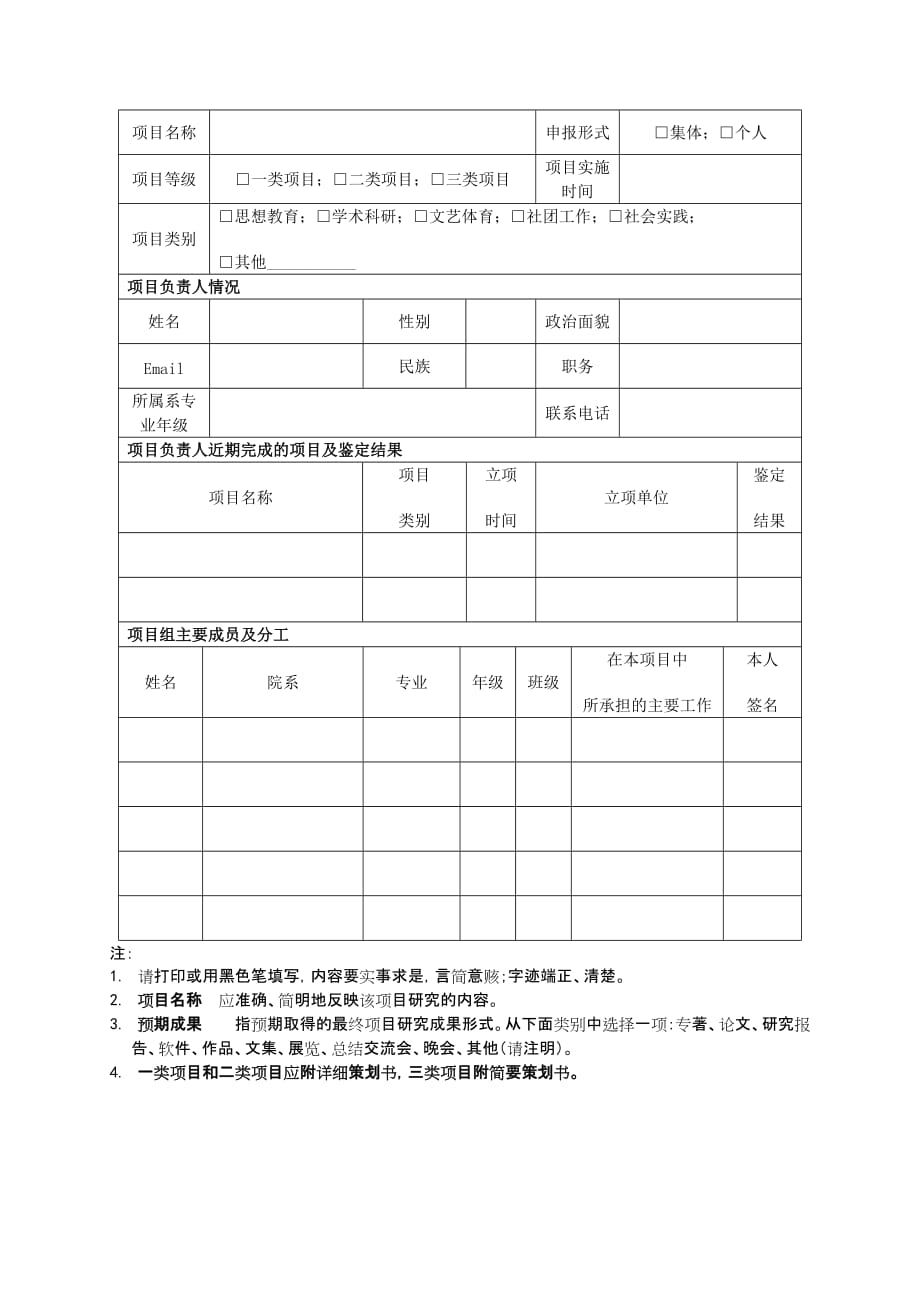 广东第2师范学院校园文化活动项目化管理实施办法试行_第3页