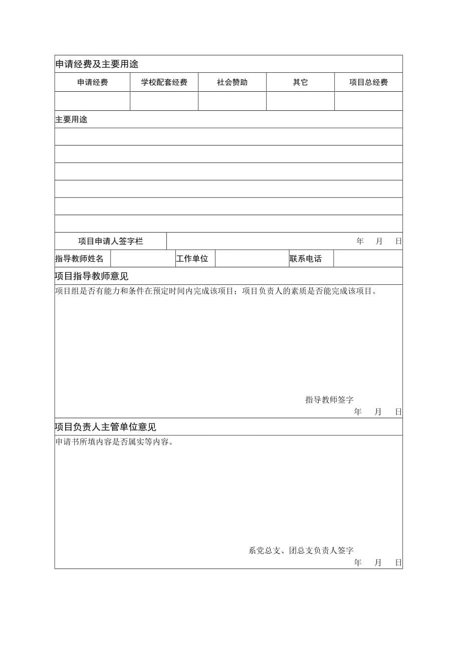 广东第2师范学院校园文化活动项目化管理实施办法试行_第5页
