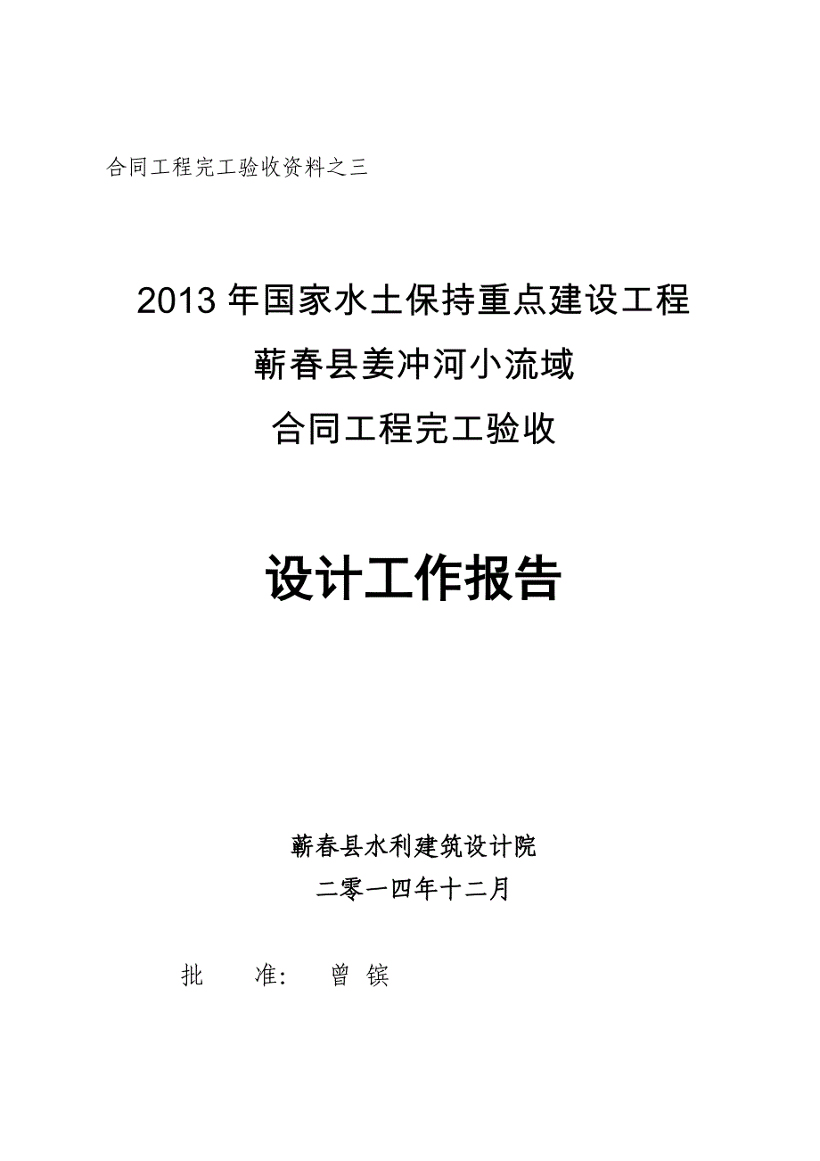 2015年-1-4简述姜冲河设计工作报告(修订)_第1页