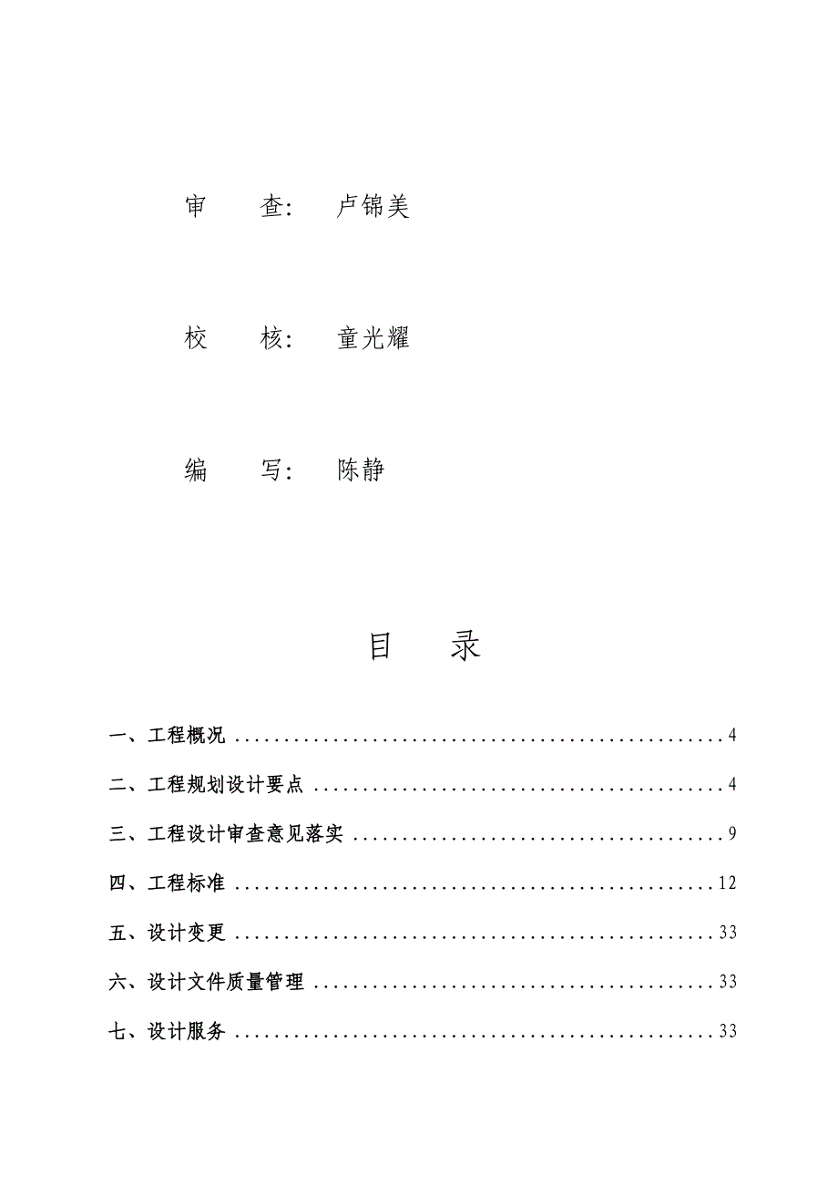 2015年-1-4简述姜冲河设计工作报告(修订)_第2页