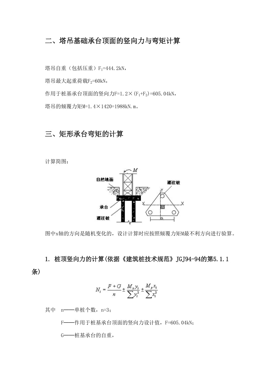 三桩基础计算书汇编_第2页