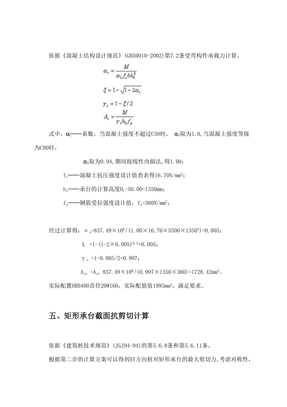 三桩基础计算书汇编_第4页