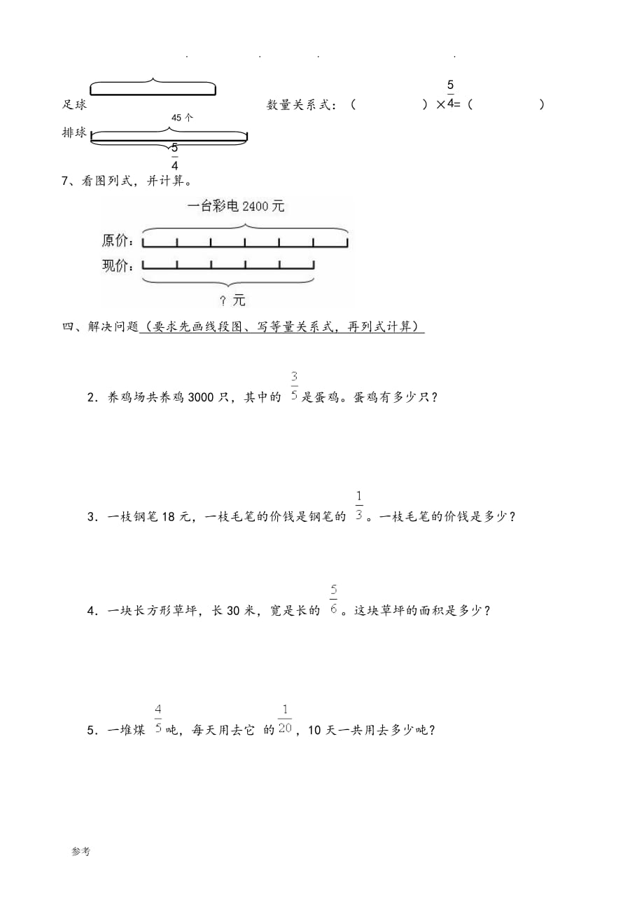 人版数学六年级（上册）第一单元解决问题训练_第3页