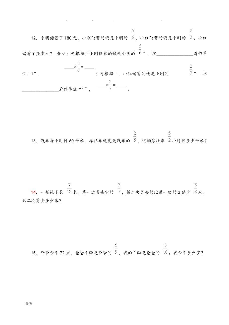 人版数学六年级（上册）第一单元解决问题训练_第5页