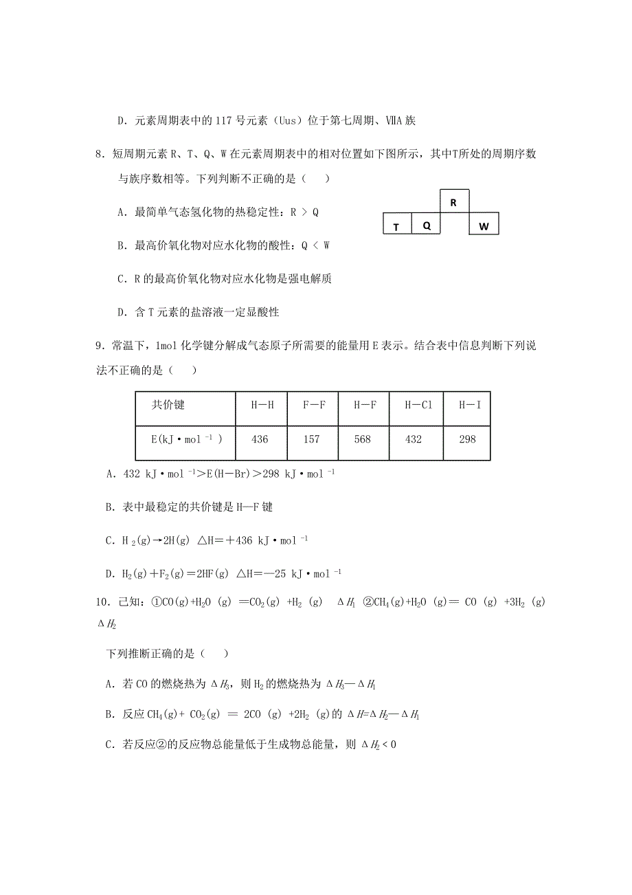 精校word版答案全---天津市静海区2019届高三化学上学期12月四校联考试题_第3页