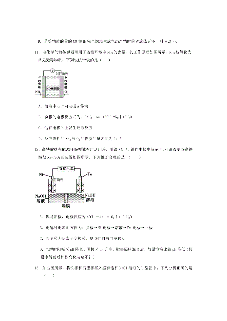 精校word版答案全---天津市静海区2019届高三化学上学期12月四校联考试题_第4页