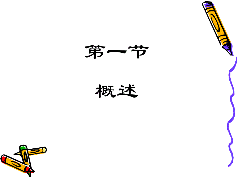 医疗纠纷与医疗事故.ppt_第2页