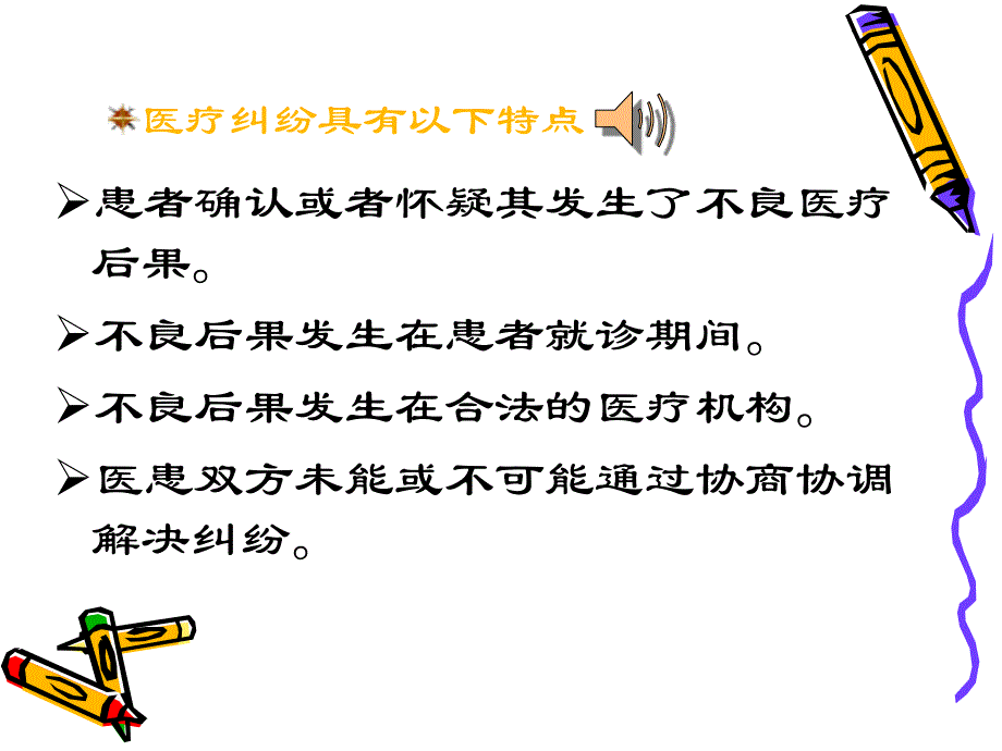 医疗纠纷与医疗事故.ppt_第4页