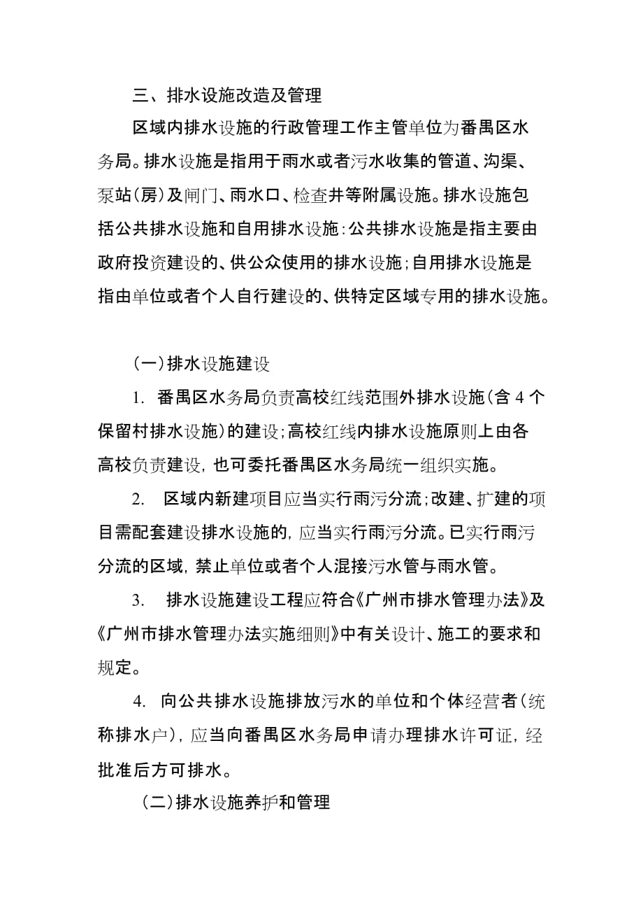 小谷围大学城水务建设与管理指导意见_第3页